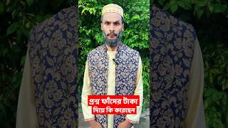 প্রশ্নফাঁস করে সেই টাকা দিয়ে ড্রাইভার কি কি করলো  Family Entertainment bd  Bangla Funny Video [upl. by Alleris215]