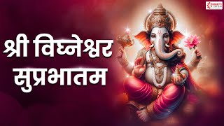 Vigneshwara Suprabhatam  श्री विघ्नेश्वर सुप्रभातम  Morning Ganesh Mantra  Ganpati Suprabhatam [upl. by Ettenwad]