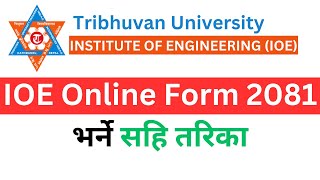 IOE Entrance Form Fill 2081  How to fill Pulchowk Entrance Form  TU ioe entrance form ioeentrance [upl. by Ingrid]