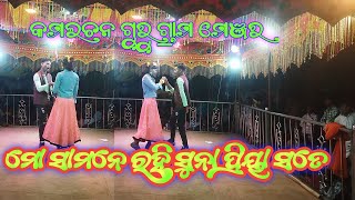 koraputia natak kamalachan guru ମେଞ୍ଜର mo samne rahi suna Priya sate koraputia natak [upl. by Ecinrahs]