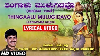 Mooru Kannina Mugilu Bannada Lyrical Video  RB Shivaraj ChakravarthiRSomashekar  Kannada Folk [upl. by Acillegna]