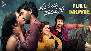 Ee Maya Peremito Latest Telugu Full Movie 4K  Rahul Vijay  Kavya Thapar  Mani Sharma  TFN [upl. by Kazim429]