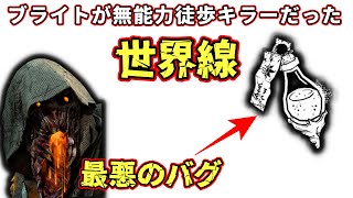 【DBD】最強キラーがバグで徒歩キラーになっても大会優勝キラーなら全滅とれる説 [upl. by Brownson]