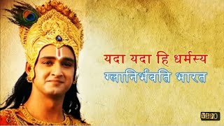 Yada yada hi Dharmasya  Bhagwad Geeta shlok  Mahabharat महाभारत video [upl. by Gautea]