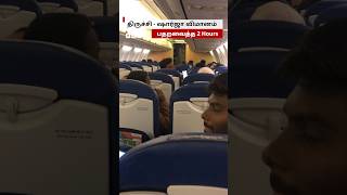 Trichy to Sharjah Flight 2 மணிநேரம் வானில் வட்டமடித்த விமானம் பாதுகாப்பாக தரையிறங்கியது [upl. by Mesics]