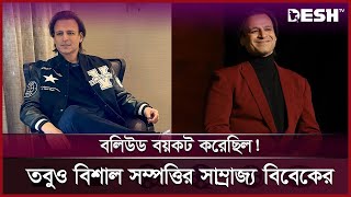 সম্পত্তির দৌড়ে রণবীরআল্লুকে পেছনে ফেলেছে বিবেক ওবেরয়  Vivek Oberoi  Allu  Desh TV Entertainment [upl. by Tellford823]