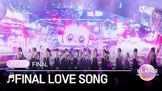 ILAND2최종회 다시 함께 모인 24명의 I ♬FINAL LOVE SONG FINAL 생방송  Mnet 240704 방송 [upl. by Sessler715]