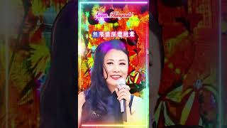 【京華春夢 汪明荃】香港粵語怀旧金典名曲歌曲 Lisa Wang【Beijing Spring Dream】Nostalgic Classic Cantonese Hits Song [upl. by Adah]