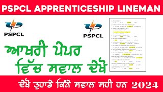 PSPCL APPRENTICESHIP LINEMAN 2024 PSPCL APPRENTICESHIP LINEMAN 2 SEMESTER PAPER 2024 [upl. by Nole]