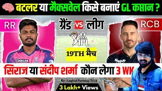 RR VS RCB Dream11 prediction  IPL 2024 19TH MATCH I LOGICAL FANTASY TRICK TODAY [upl. by Allistir]