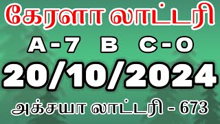 20102024 Kerala lottery result today Akshaya Lottery guessing today tamil lotterylive [upl. by Glimp]