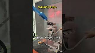 The programmingfree spraying robot only needs the master to spray once and the robot can automa [upl. by Ahseryt]