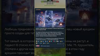 😡 ИГРОКИ ПРОТИВ ТАКИХ ЦЕН В АУКЦИОНЕ В TANKS BLITZ blitz танкиблиц tanksblitz [upl. by Shayn821]