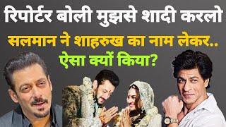 salman khan ने रिपोर्टर का marriage proposal shahrukh khan का नाम लेकर reject क्यों किया  iifa 2023 [upl. by Llewellyn]