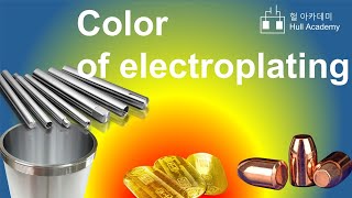 Color of electroplating 도금 [upl. by Buckler]