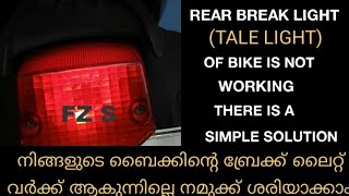 Bike tale light or break light is not working very easy to solve itLanguagemalayalam [upl. by Inanaup223]