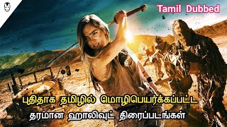 5 Best Recent Tamil Dubbed Hollywood Movies  Hollywood Movies in Tamil  Hollywood World [upl. by Davilman102]