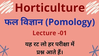 Pomologyclassification of fruitsफलों का वर्गीकरणजलवायु के आधार पर फलों का वर्गीकरण Lecture  01 [upl. by Suivatnom]