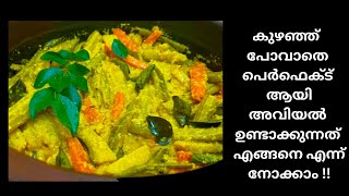 അവിയൽ എളുപ്പത്തിൽ തയ്യാറാക്കാം  Avial Recipe In Kerala Style  Onam Special Avial  Mahe kitchen [upl. by Rosabella805]