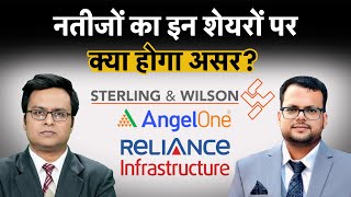 Reliance Q2 Results  Reliance Industries RIIL Angel One HCL Tech SW Solar Share में क्या करें [upl. by Roseline]