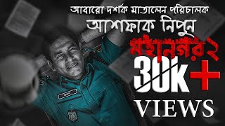 Mohanagar 2 Review  Hoichoi Original Series  আবারো দর্শক মাতালেন পরিচালক আশফাক নিপুন  Daywick [upl. by Genny209]