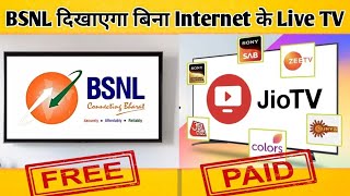 BSNL Live TV vs JioTV  Kya फर्क है BSNL Live TV और JioTV Plans में जानें [upl. by Preston]