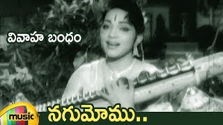 NTR Hit Songs  Nagumomu Video Song  Vivaha Bandham Telugu Movie  Bhanumathi  Mango Music [upl. by Alilad]