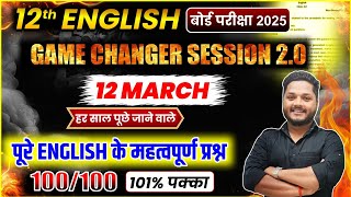 12th English के वायरल प्रश्नEnglish Most Important question 2025 12 March Up board [upl. by Manon]