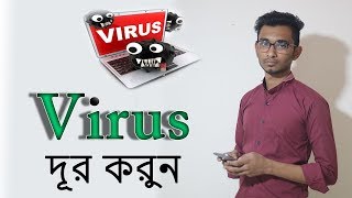 Clean computer virus no software  Remove Computer Virus Without Antivirus Program  bangla tutorial [upl. by Irehc]