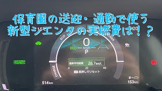 主婦の運転する、新型シエンタの実燃費は！？ [upl. by Colwin]