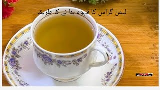 Lemon grass kahwa banane ka tariq how to make lemon grass kahwa recipe by abdullah malik [upl. by Cotsen]