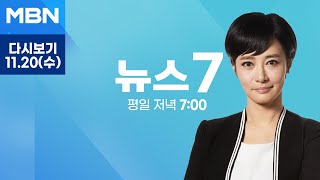 다시보기 르뽀 철도파업에 아수라장 된 출퇴근길 가보니  MBN 뉴스7 20241120 [upl. by Georgianna880]