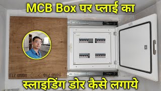 MCB Box per wooden sliding door कैसे लगाये  electric wooden box  kk furniture [upl. by Lotti469]