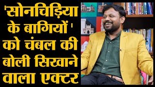 Actor Ram Naresh Diwakar ने बताया Sonchiriya Hindi Dubbed क्यों हुई  The Lallantop [upl. by Ythomit]