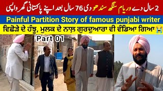 Partition Story of Padhana Lahore  Waryam Singh Sandhu reached his Pakistani village after 76 years [upl. by Mingche]