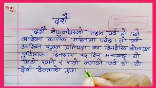 Dashain essay in Nepali  Dashain Nibandha  Essay on Dashain in Nepali  Essay writing  Eng Teach [upl. by Palla]