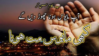 Kabhi Mayoos Mat Hona  Naat Paak  Dont Be Sad  By Yahya Khan  mayoos naat naatsharif [upl. by Sochor551]