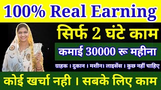 100 Real Work no investment  har din kmao  Best earning method  New app [upl. by Grosz786]