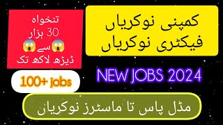 Karachi Jobs 2024  Jobs in Karachi 2024  Jobs in Pakistan 2024  Industrial staff  Garment staff [upl. by Sueaddaht697]