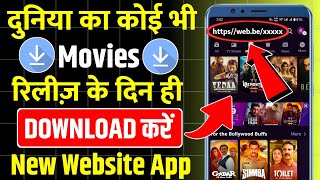 New Best Movies Download App  Movie Download Website  Picture kaise download kare  Movie [upl. by Elvah]