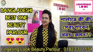 Bangladeshi Best One Beauty Parlour। Lingering Look Beauty Parlour। Konock Chowdhury। 3M Media [upl. by Viridissa630]