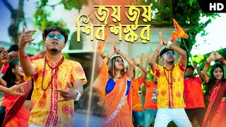 Joy Joy Shib Sankar ॐ  Bom Vole  Joy Vole Baba  Pritam Roy dj song  Rajbongshi dj song [upl. by Ahtibbat]