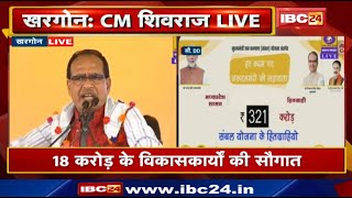 CM Shivraj Singh Chouhan Full Speech in Khargone MP  झिरन्या में कृषि उपज मंडी परिसर में कार्यक्रम [upl. by Krause809]