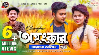 Ohongkar  অহংকার  Arman Alif  Bangla New Song 2019  Official Music Video [upl. by Roby631]