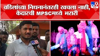 Solapur चा Kedar Barbole MPSC परीक्षेत राज्यातून सहाव्या क्रमांकावर गावकऱ्यांनी काढली मिरवणूक [upl. by Bernardina970]