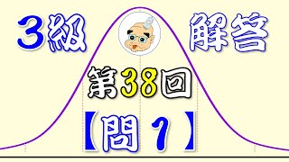 【持帰り問題要！】第38回 ＱＣ検定 ３級 問１解答例【人生幸朗ぼやき解説】 [upl. by Harrod]