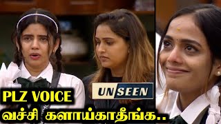 என் voice மாதிரி இருக்குறவங்கல கிண்டல் பண்ணாதீங்க  BIGG BOSS 8 UNSEEN TAMIL DAY 39  14 Nov 2024 [upl. by Annabel]