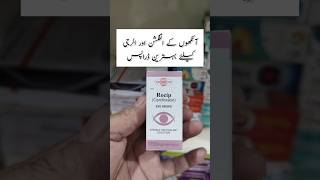 Rocip eye drops uses in urdu  eye infection shorts healthcare medicineinformation [upl. by Pam197]