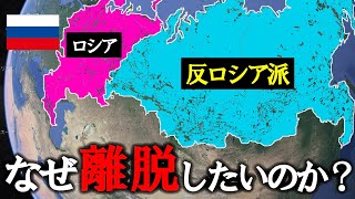 ロシア分裂の危機！シベリアがロシアを離脱したがっている驚愕の理由【ゆっくり解説】 [upl. by Nosauq41]