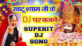 Superhit Dj Bhajan  Khatu Shyam Haryanvi Song  Superhit Shyam Bhajan  New Shyam Bhajan 2024 [upl. by Bonnes211]